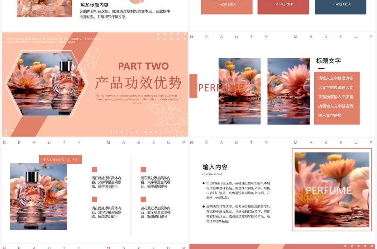 粉色清新风美妆产品PPT通用模板