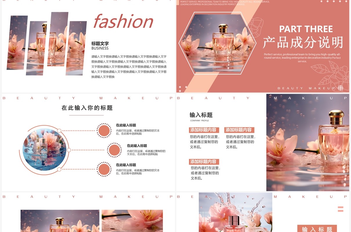 粉色清新风美妆产品PPT通用模板