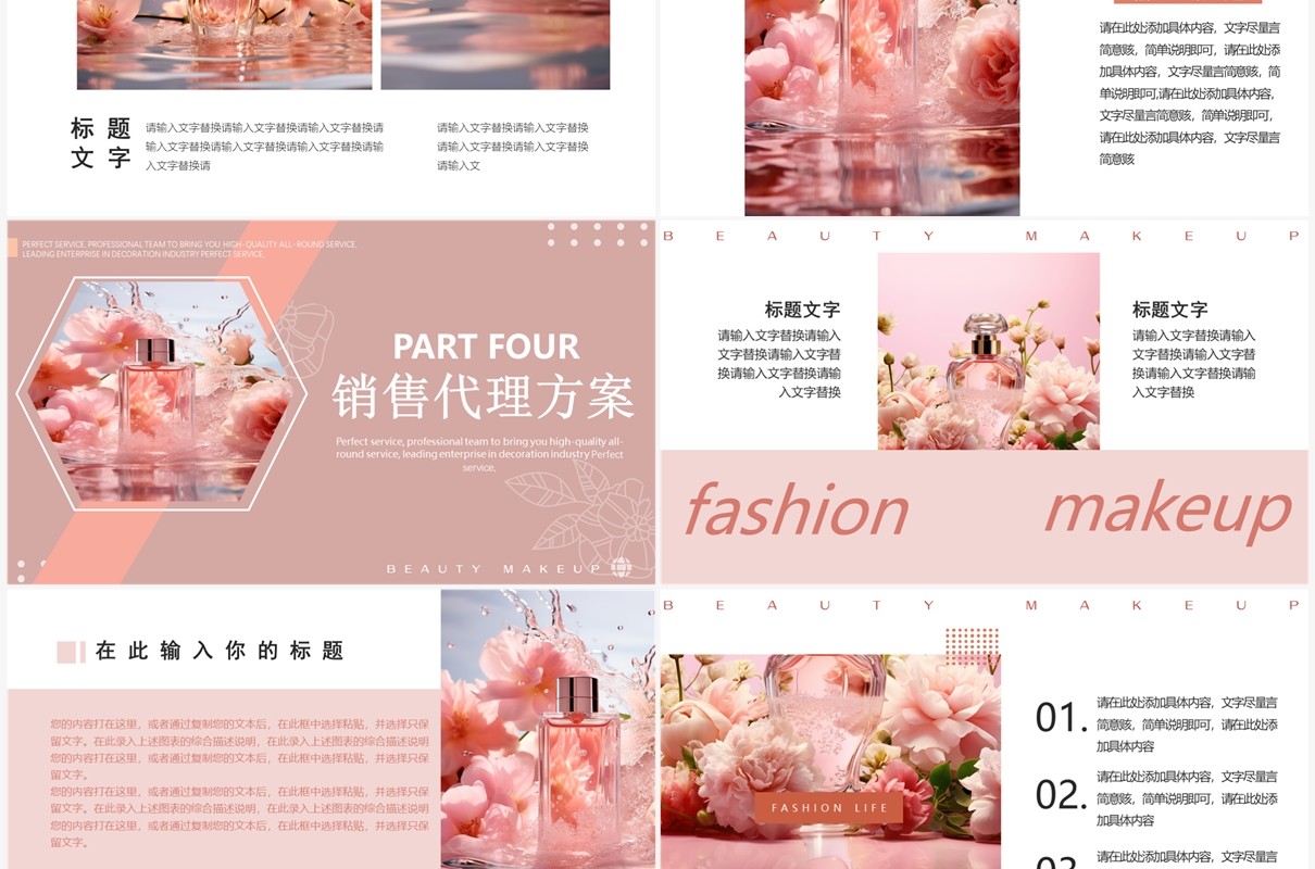 粉色清新风美妆产品PPT通用模板