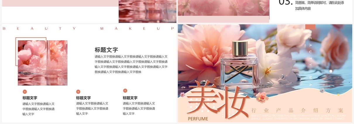 粉色清新风美妆产品PPT通用模板