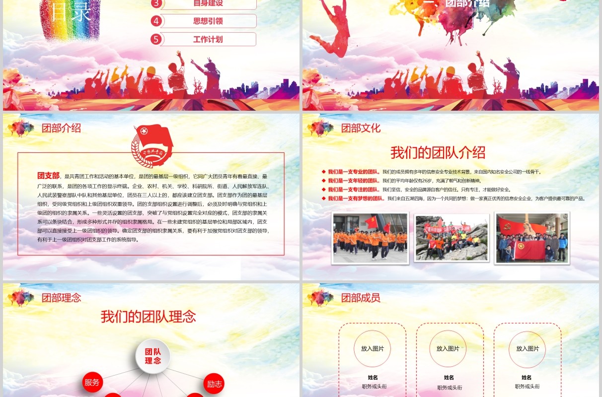 五四精神多彩活泼大气春正能量五四青年节共青团PPT模板