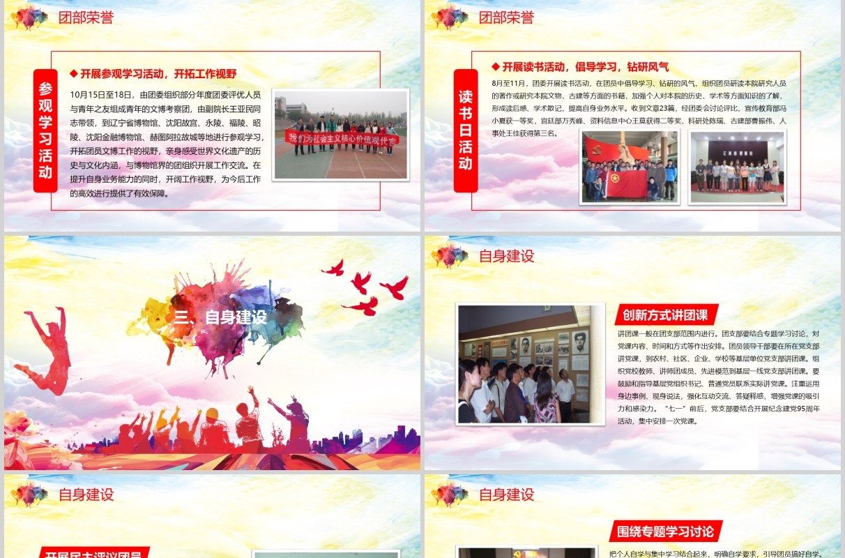 五四精神多彩活泼大气春正能量五四青年节共青团PPT模板