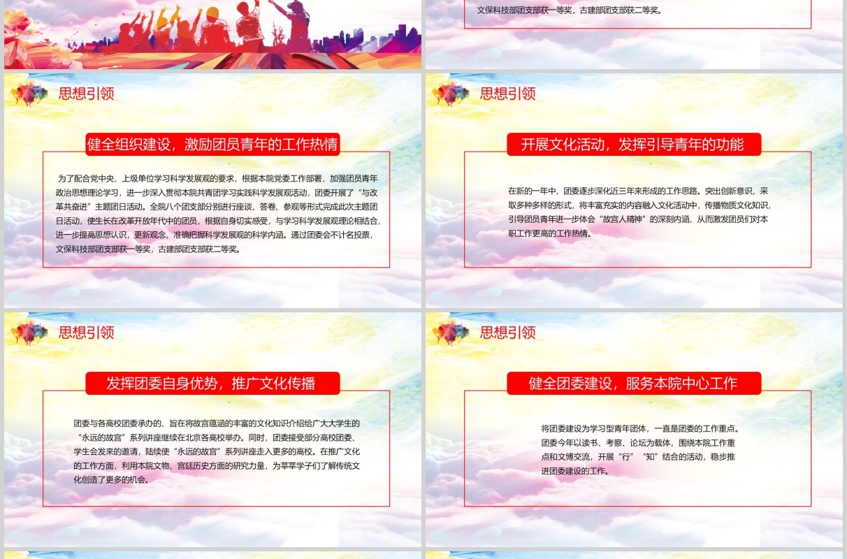 五四精神多彩活泼大气春正能量五四青年节共青团PPT模板