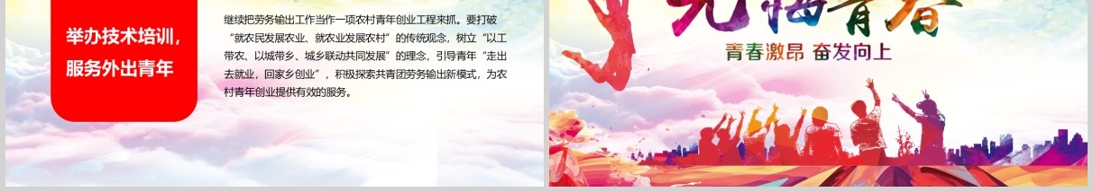 五四精神多彩活泼大气春正能量五四青年节共青团PPT模板