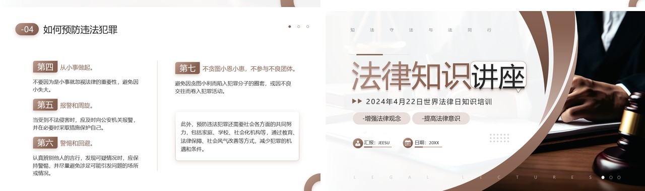 棕色简约风世界法律知识讲座PPT模板