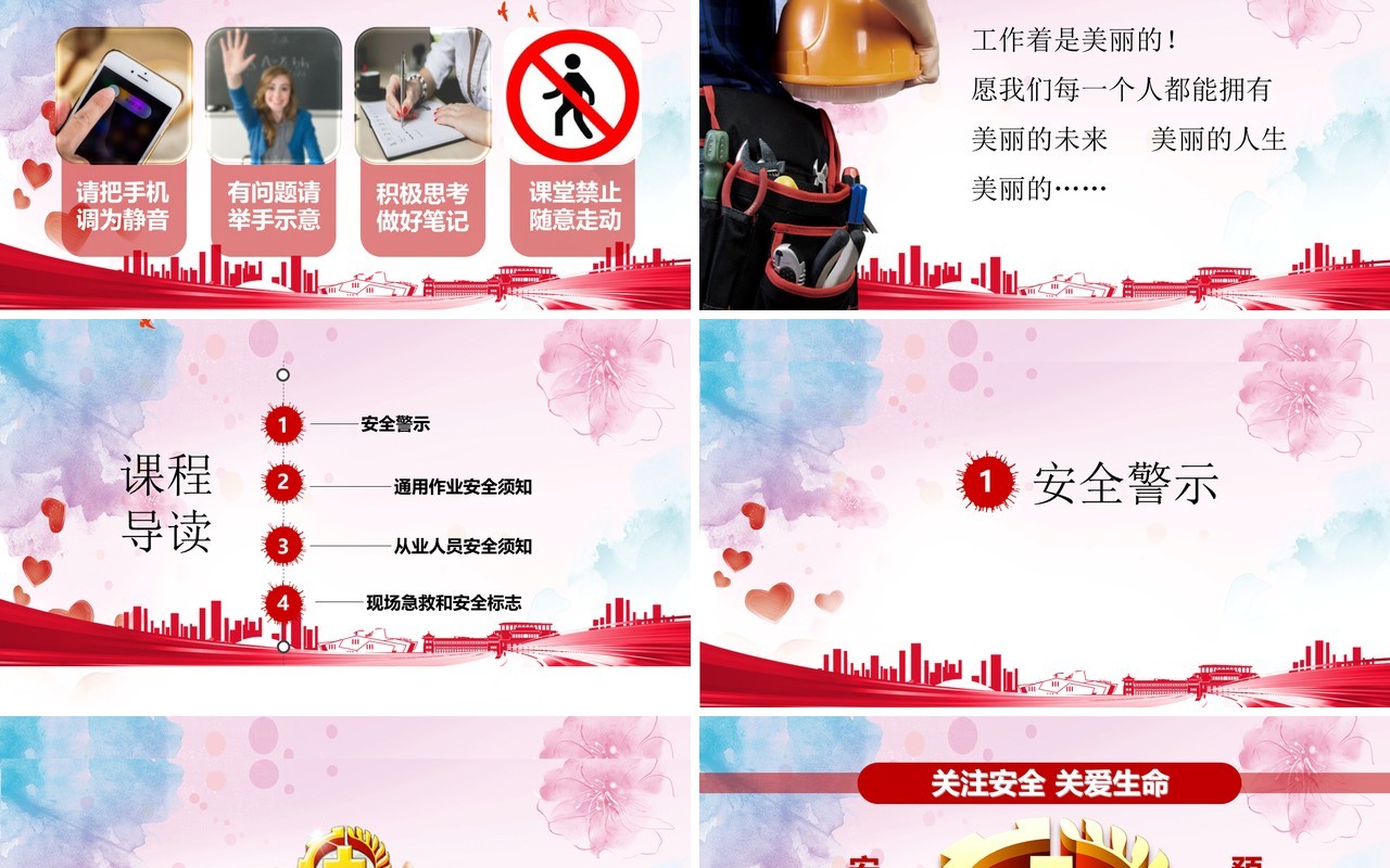红色安全生产ppt安全培训