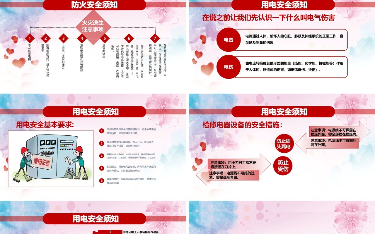 红色安全生产ppt安全培训