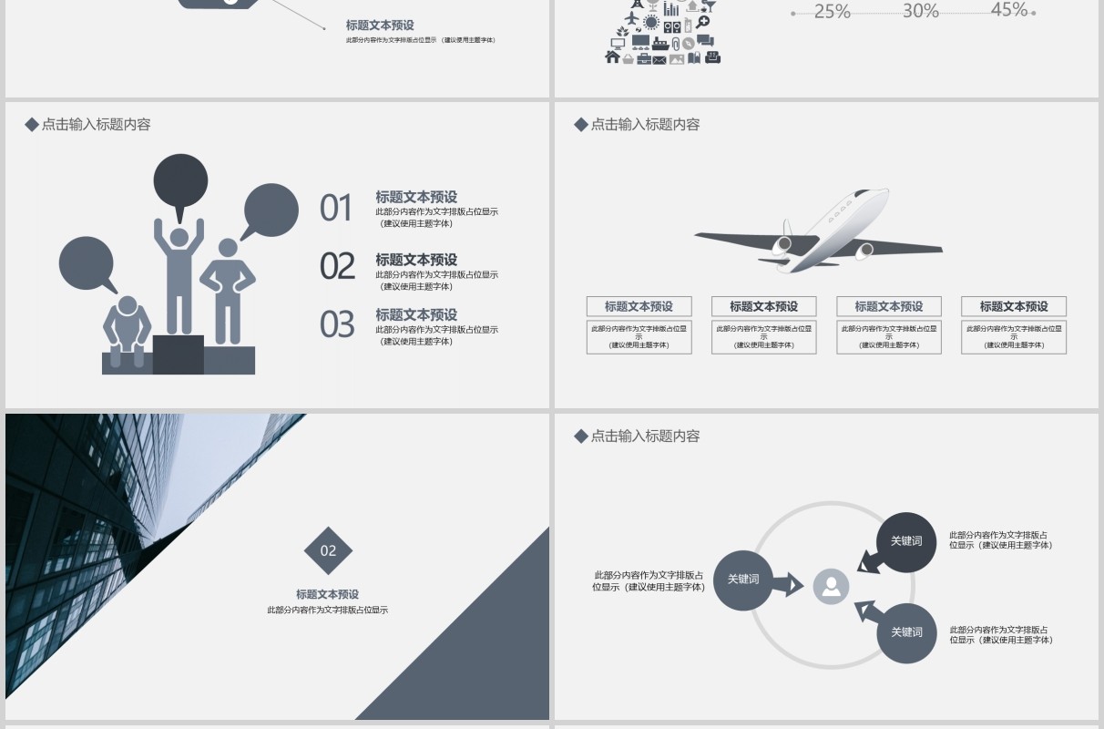 商务简约工作复盘总结汇报PPT模板