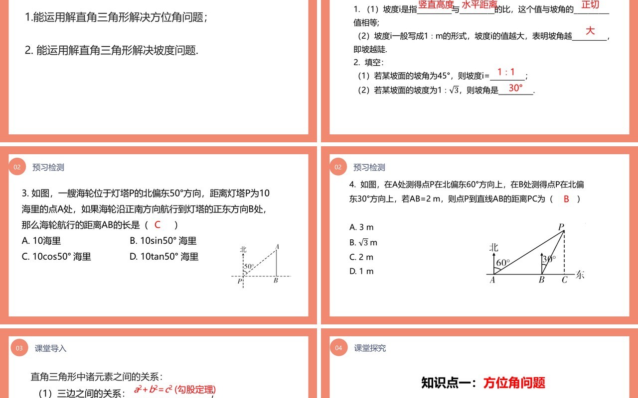 部编版九年级数学下册解直角三角形的应用课件PPT模板