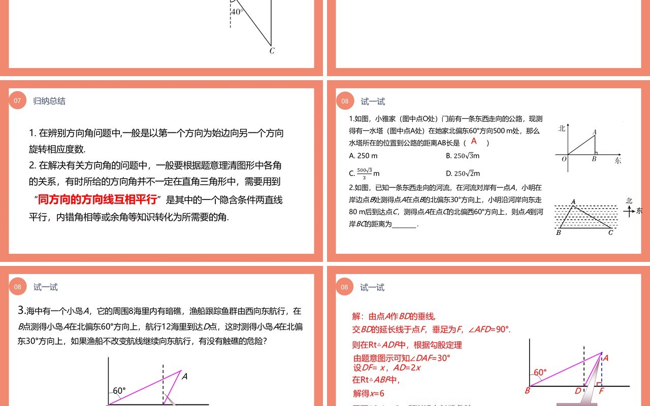 部编版九年级数学下册解直角三角形的应用课件PPT模板