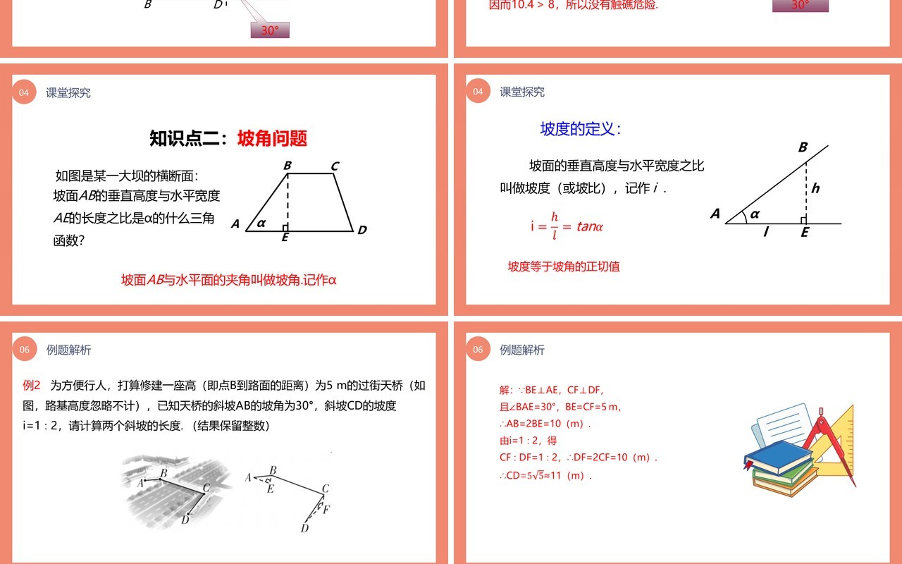 部编版九年级数学下册解直角三角形的应用课件PPT模板