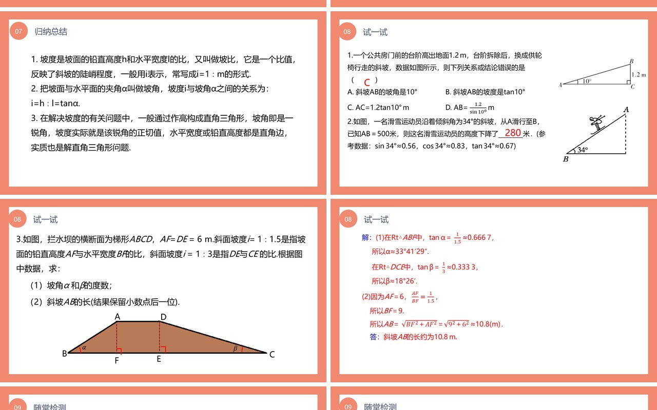 部编版九年级数学下册解直角三角形的应用课件PPT模板