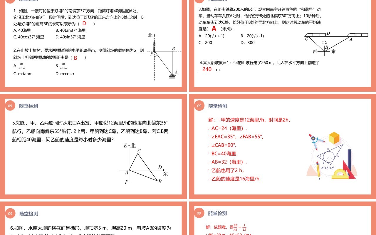 部编版九年级数学下册解直角三角形的应用课件PPT模板