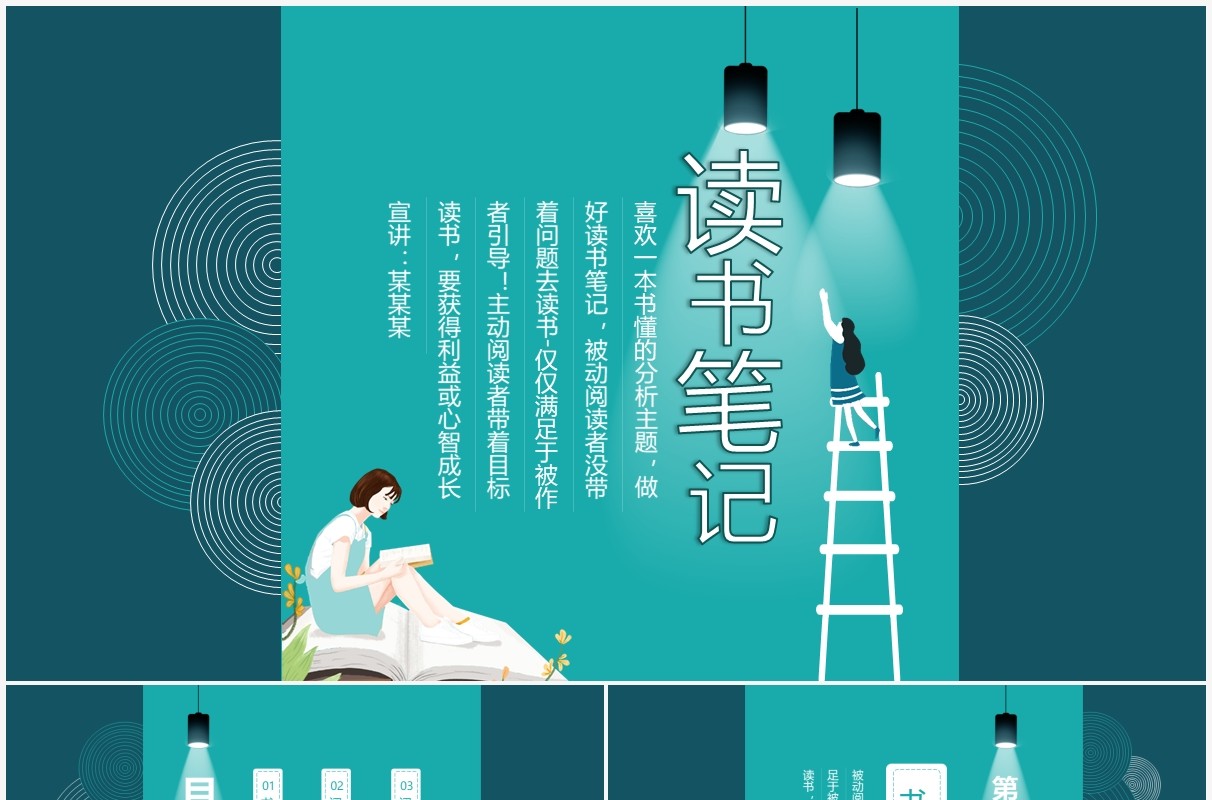 读书笔记喜欢一本书懂的分析主题做好读书笔记动态PPT模板