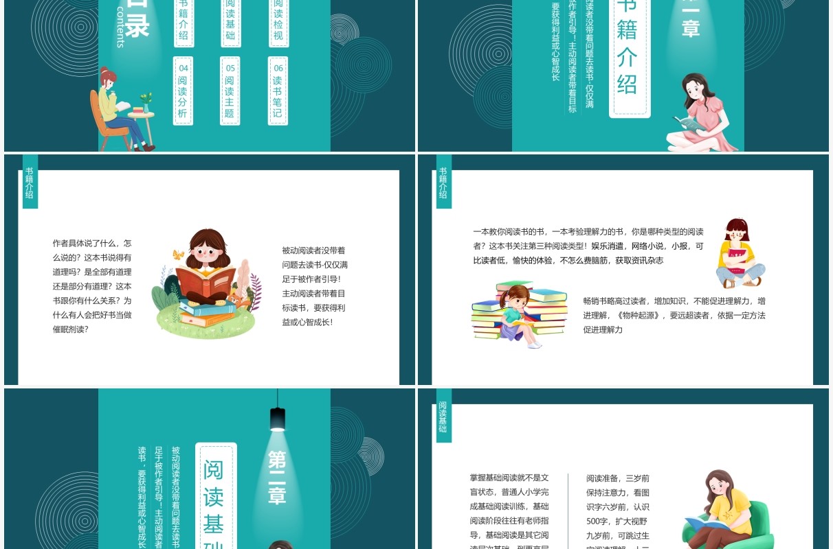 读书笔记喜欢一本书懂的分析主题做好读书笔记动态PPT模板