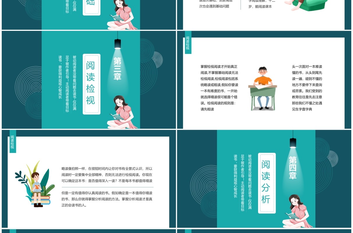 读书笔记喜欢一本书懂的分析主题做好读书笔记动态PPT模板