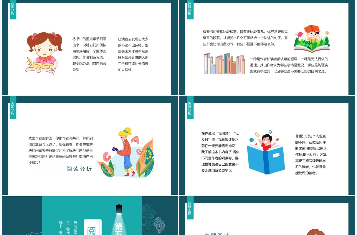 读书笔记喜欢一本书懂的分析主题做好读书笔记动态PPT模板