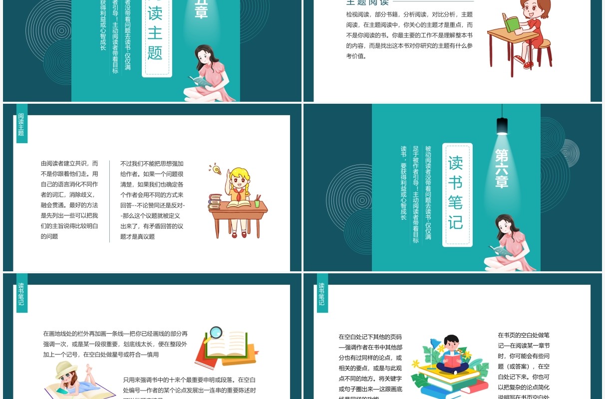 读书笔记喜欢一本书懂的分析主题做好读书笔记动态PPT模板