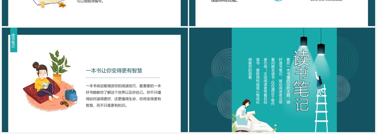 读书笔记喜欢一本书懂的分析主题做好读书笔记动态PPT模板