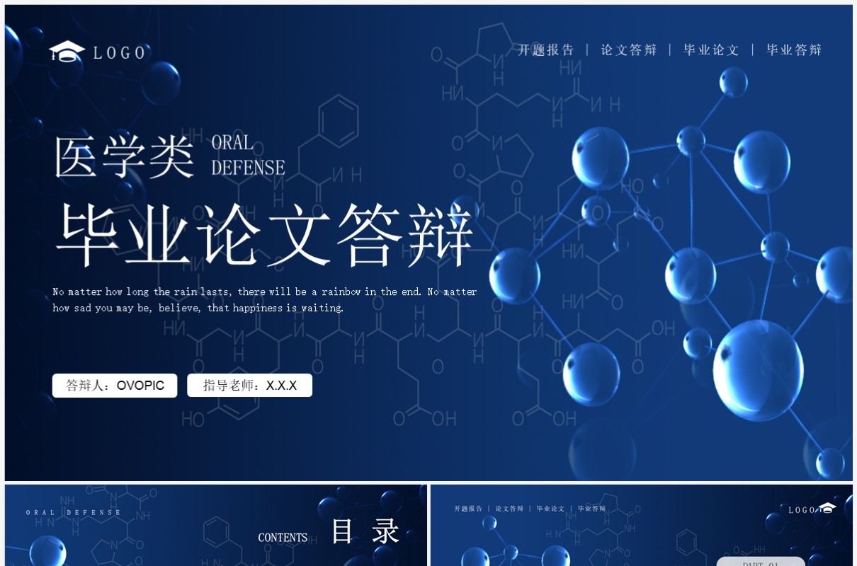 蓝色简约风医学类毕业论文答辩PPT模板