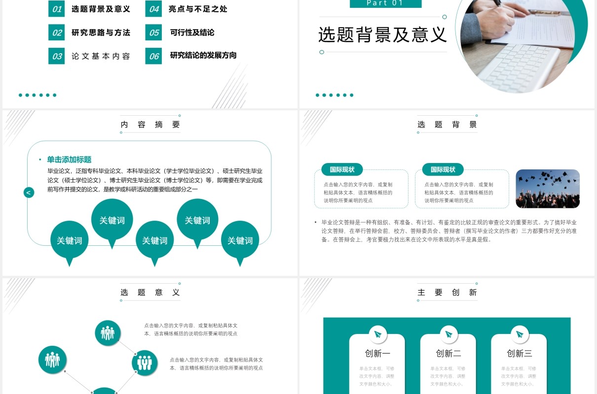 绿色研究生毕业答辩动态PPT模板