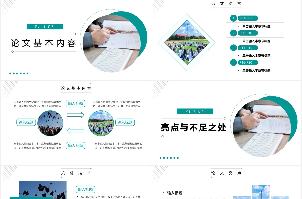 绿色研究生毕业答辩动态PPT模板