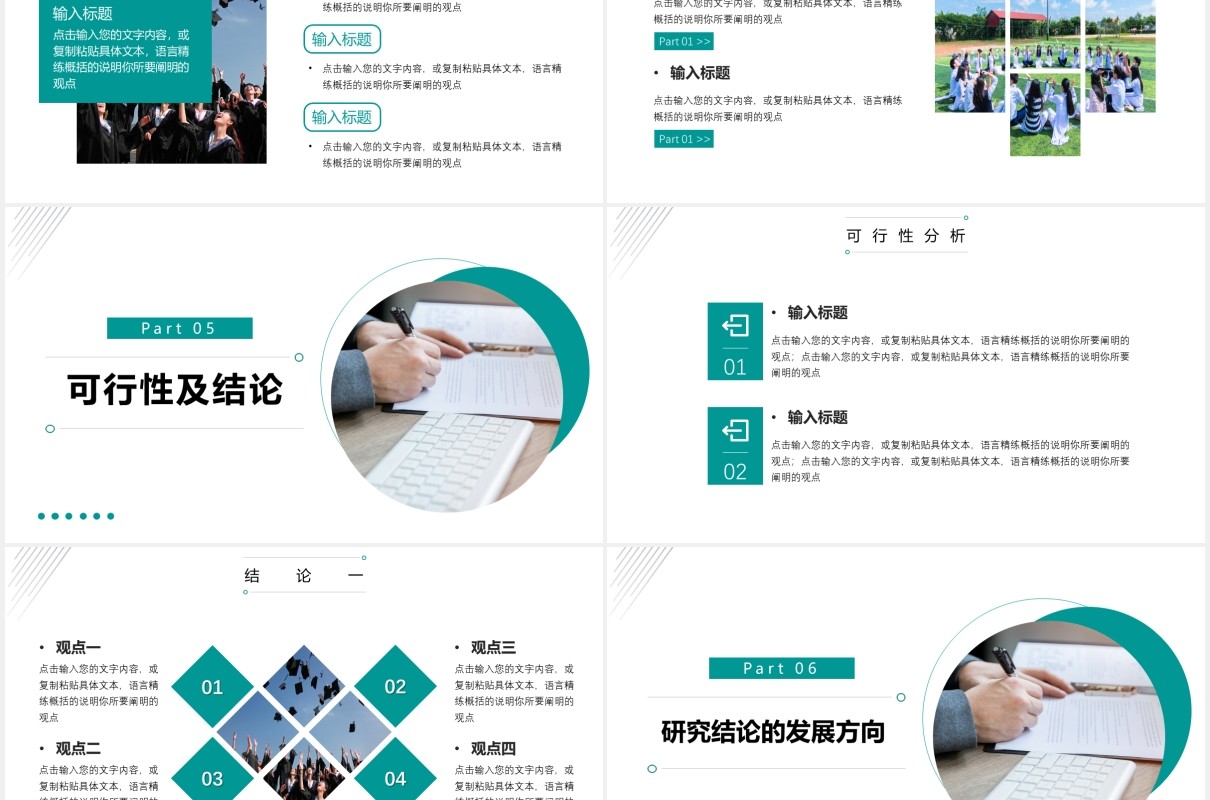 绿色研究生毕业答辩动态PPT模板
