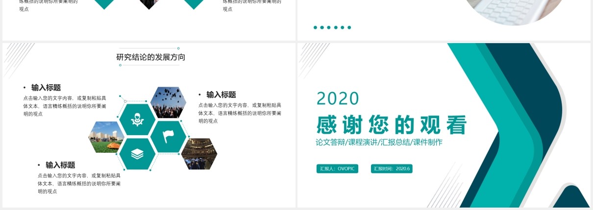 绿色研究生毕业答辩动态PPT模板
