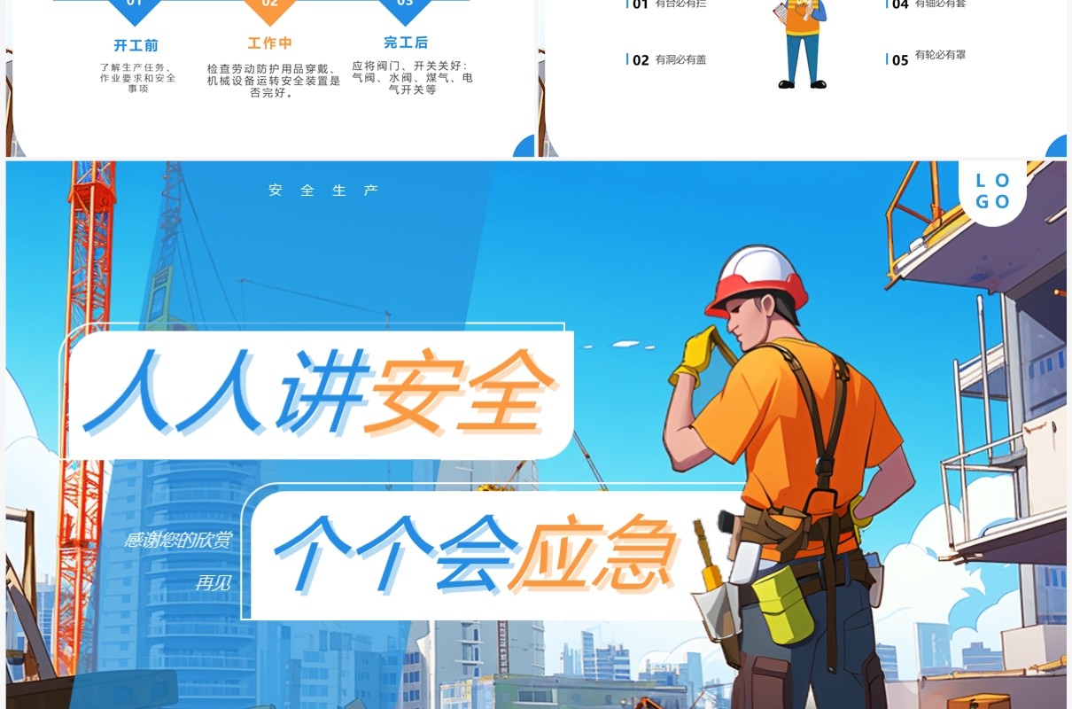 蓝色插画风2023安全生产月PPT模板