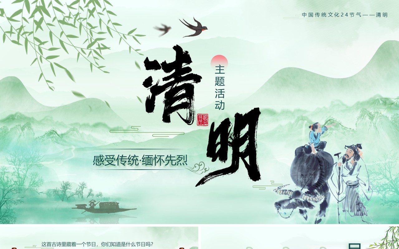 绿色中国风走进传统缅怀先烈主题班会PPT模板