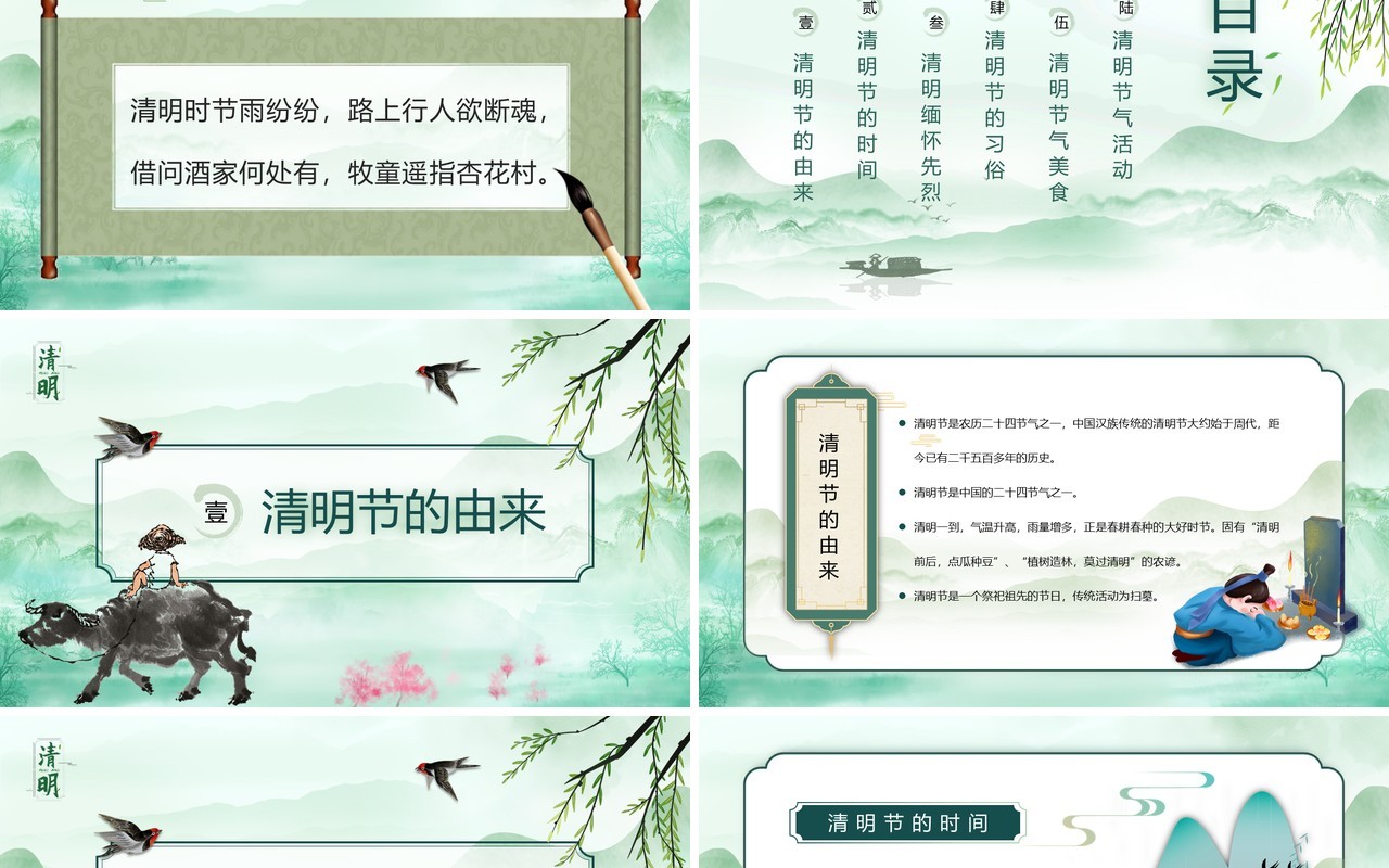 绿色中国风走进传统缅怀先烈主题班会PPT模板