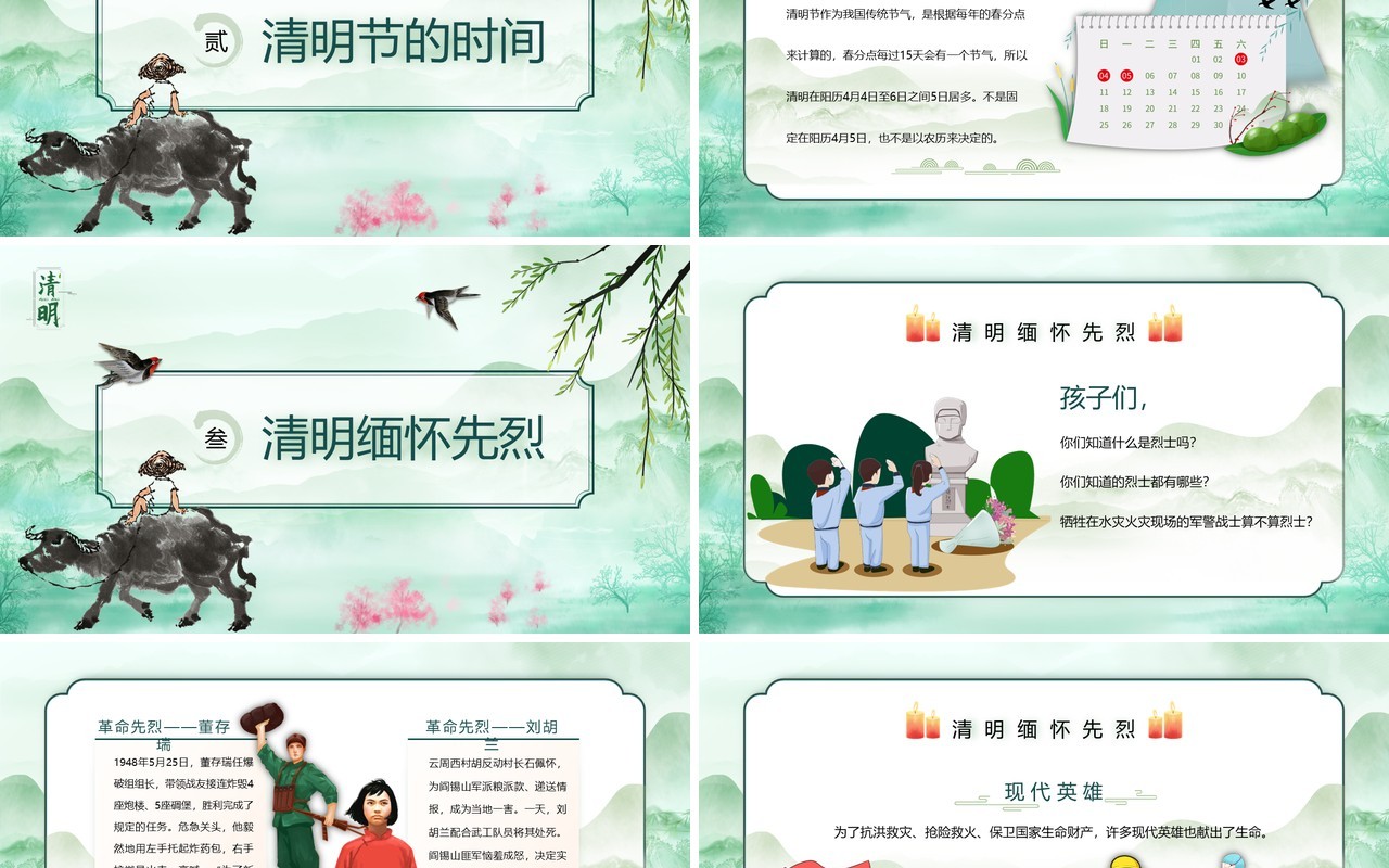 绿色中国风走进传统缅怀先烈主题班会PPT模板