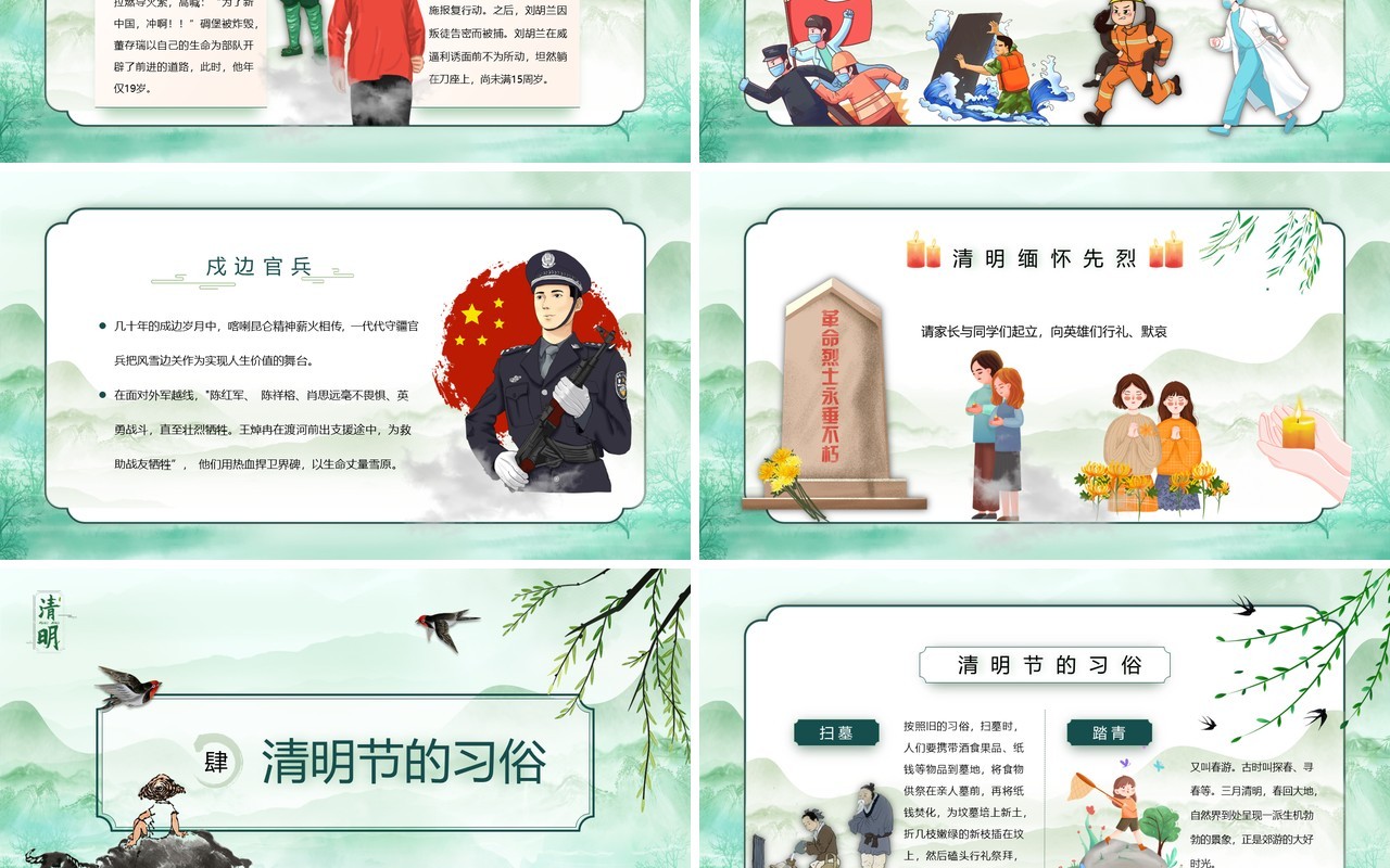 绿色中国风走进传统缅怀先烈主题班会PPT模板