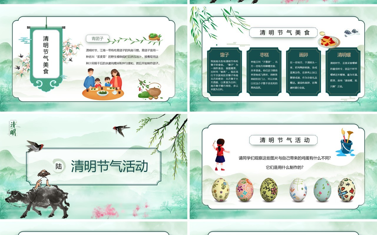 绿色中国风走进传统缅怀先烈主题班会PPT模板