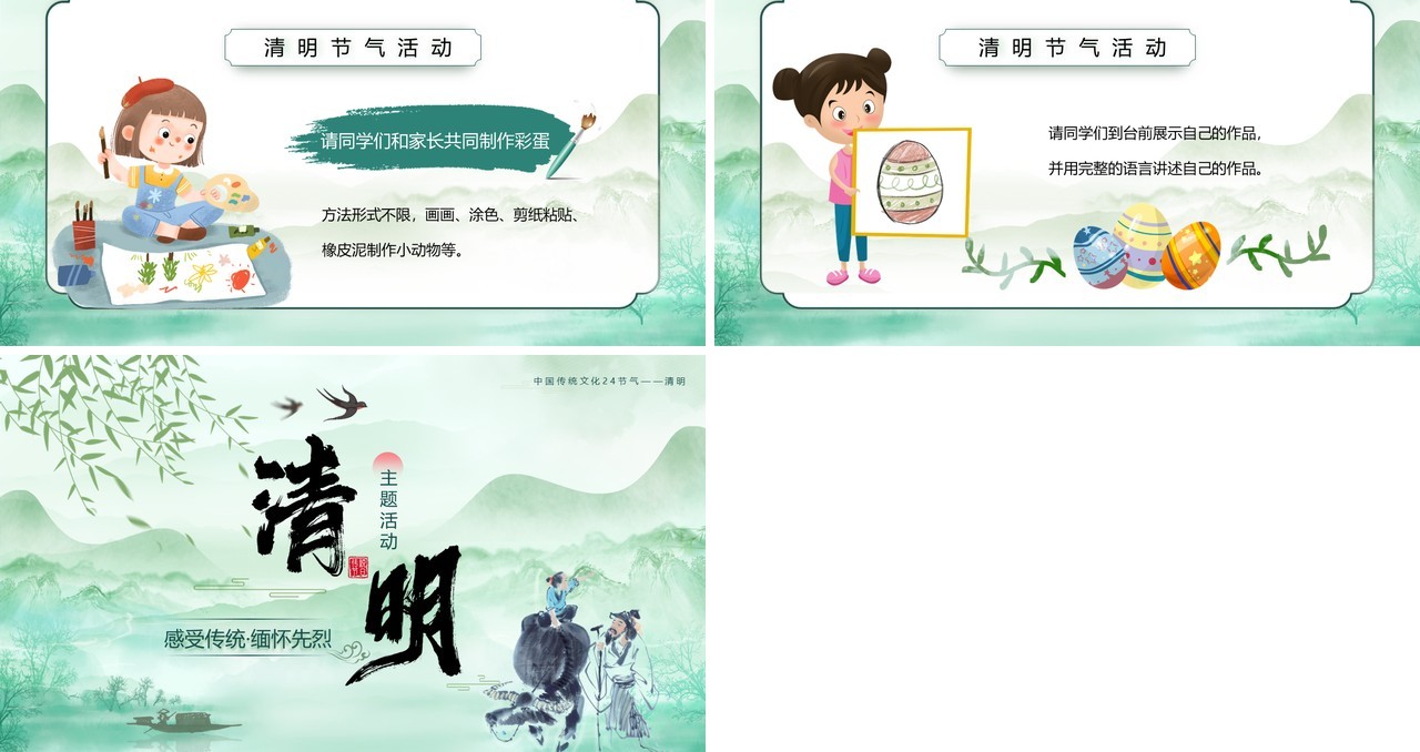 绿色中国风走进传统缅怀先烈主题班会PPT模板