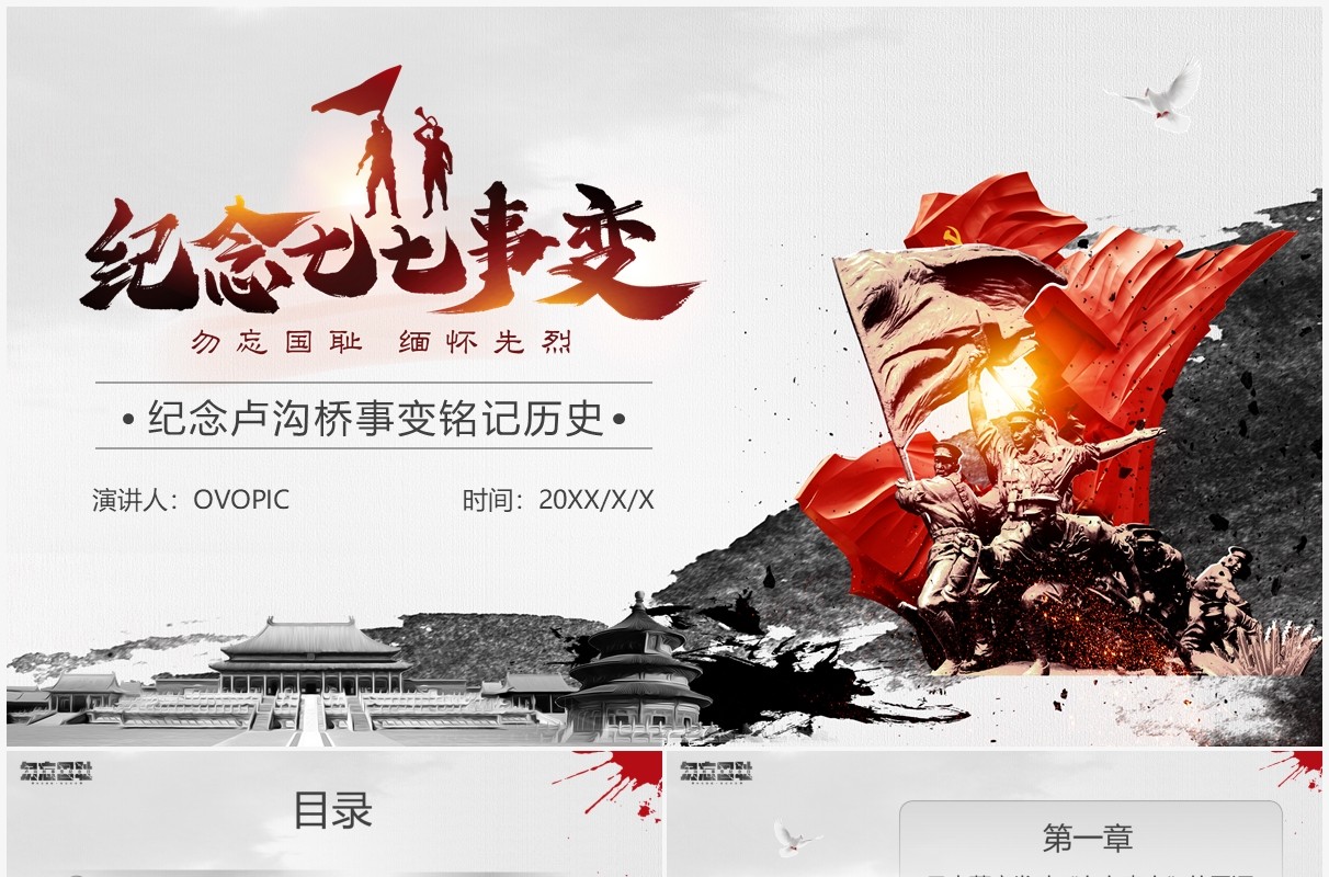 黑色简约风七七事变教育宣传PPT模板