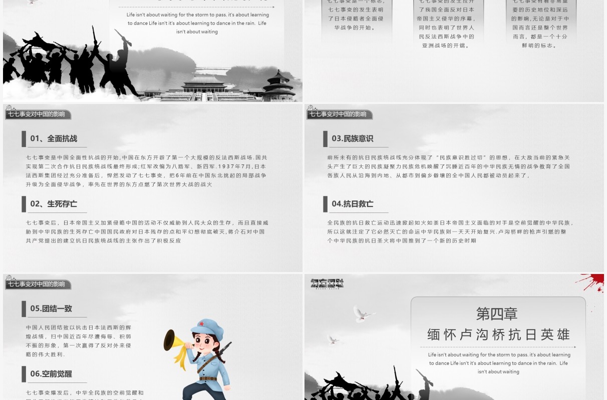黑色简约风七七事变教育宣传PPT模板