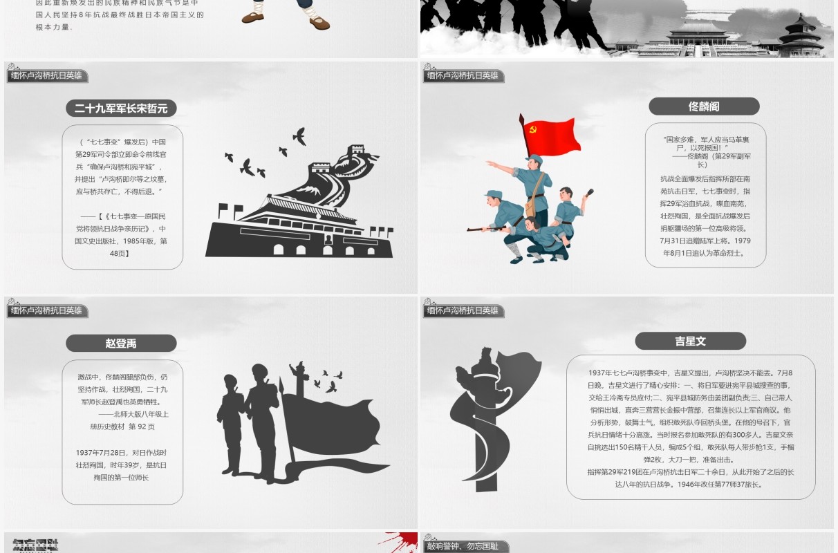 黑色简约风七七事变教育宣传PPT模板