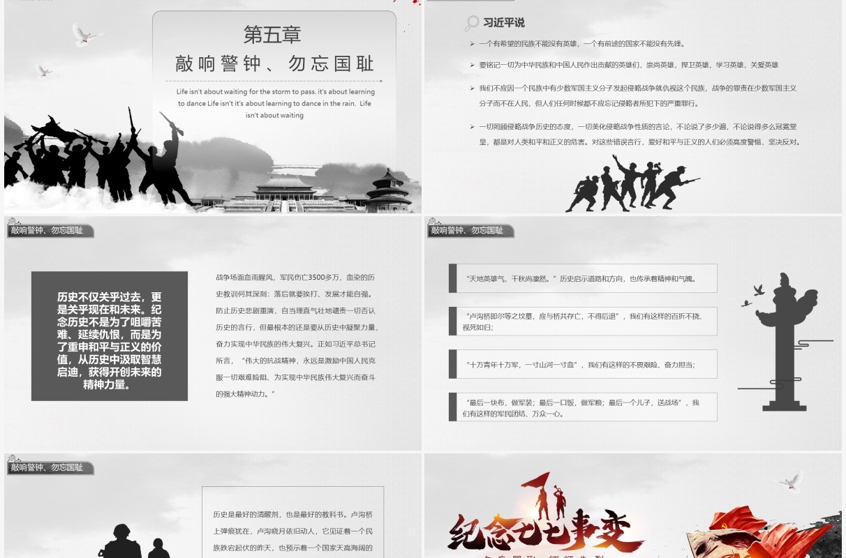 黑色简约风七七事变教育宣传PPT模板