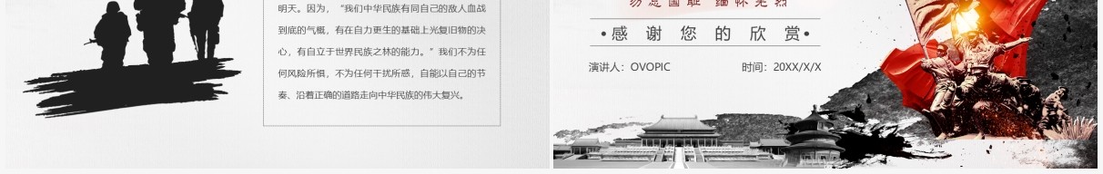 黑色简约风七七事变教育宣传PPT模板