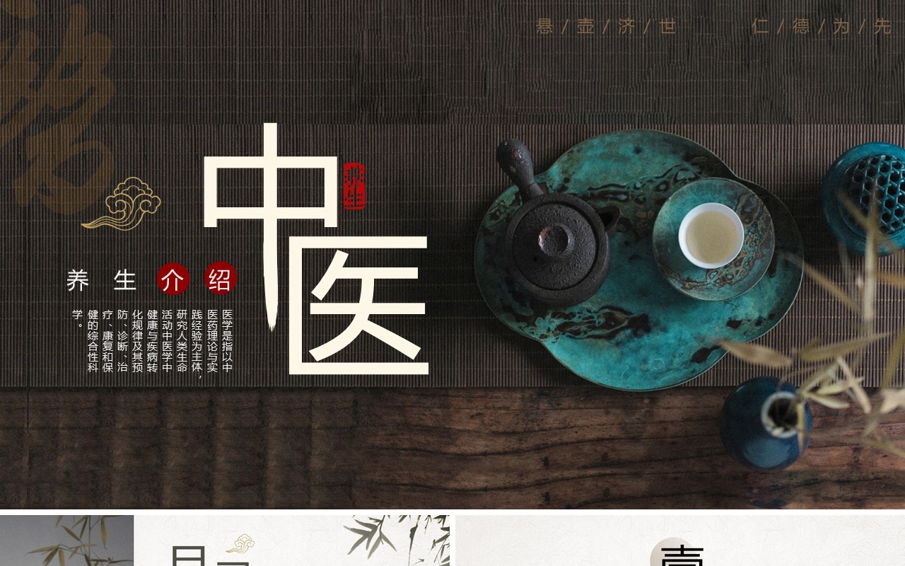 传统中国风中医养生介绍PPT模板
