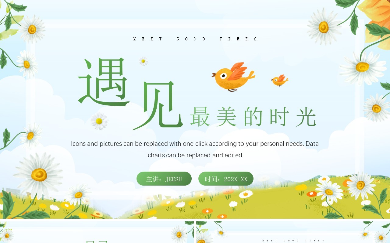 绿色雏菊小清新年中总结PPT模板