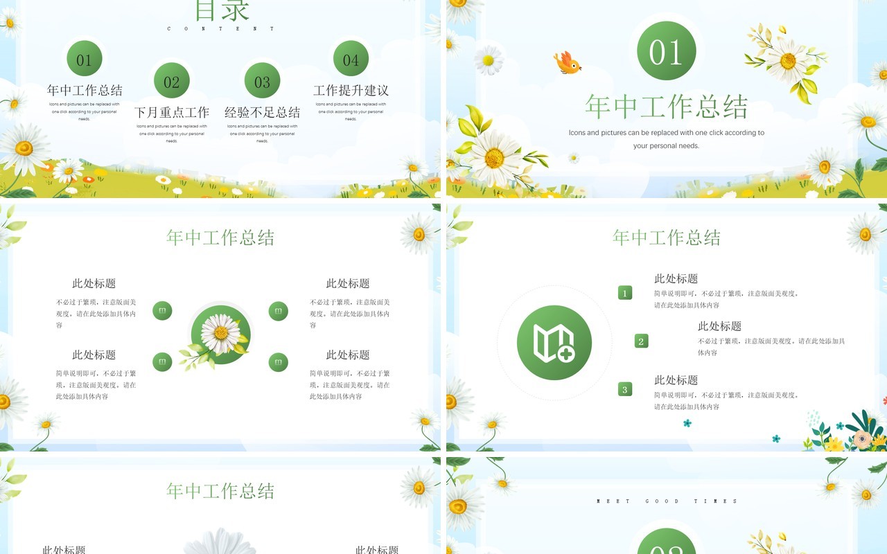 绿色雏菊小清新年中总结PPT模板