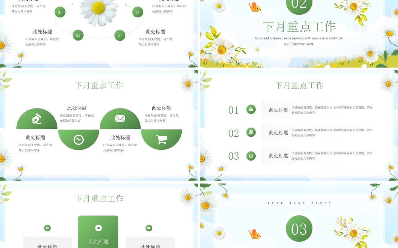 绿色雏菊小清新年中总结PPT模板