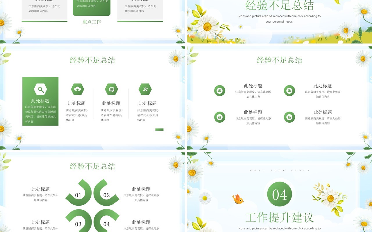 绿色雏菊小清新年中总结PPT模板