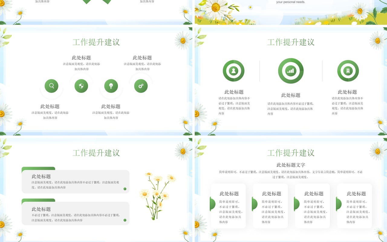 绿色雏菊小清新年中总结PPT模板