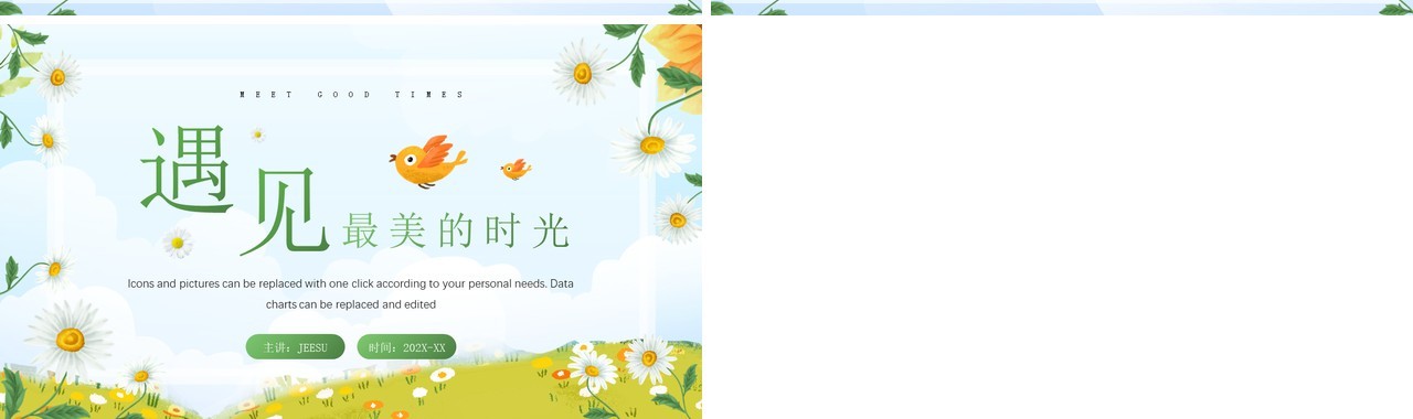 绿色雏菊小清新年中总结PPT模板