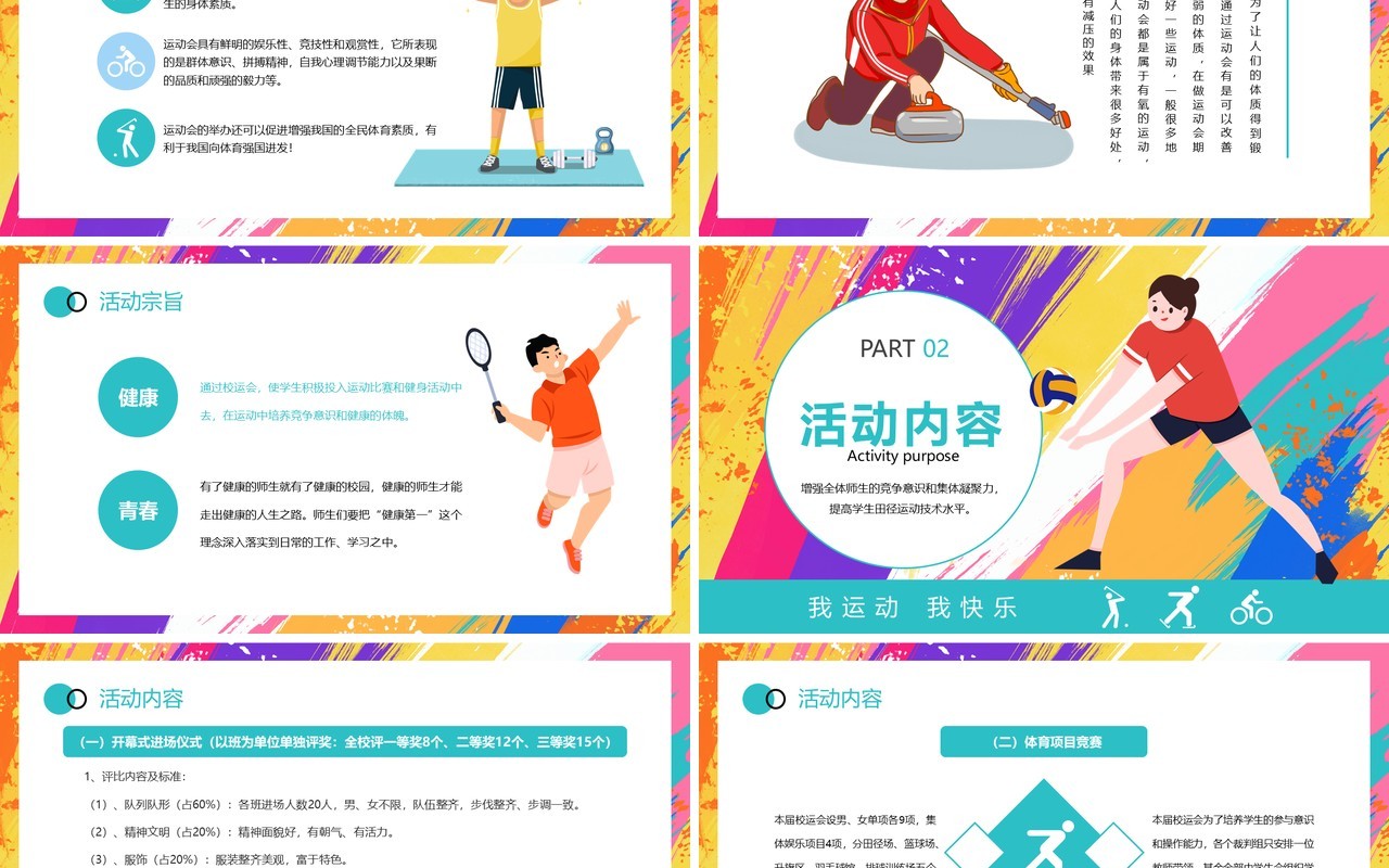 彩色创意卡通风校园运动会PPT模板