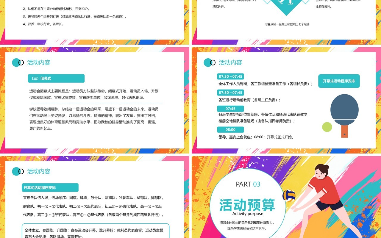 彩色创意卡通风校园运动会PPT模板