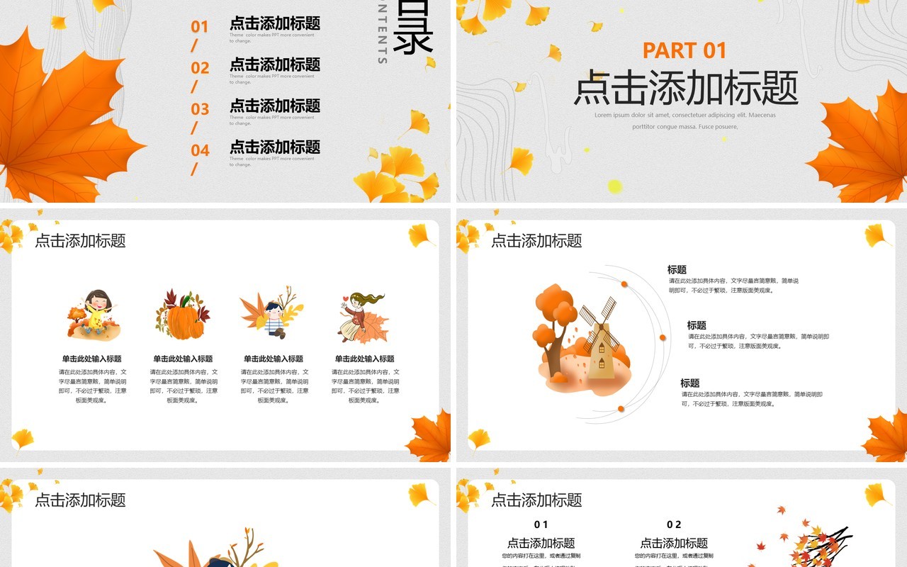橙黄色小清新你好秋天PPT通用模板